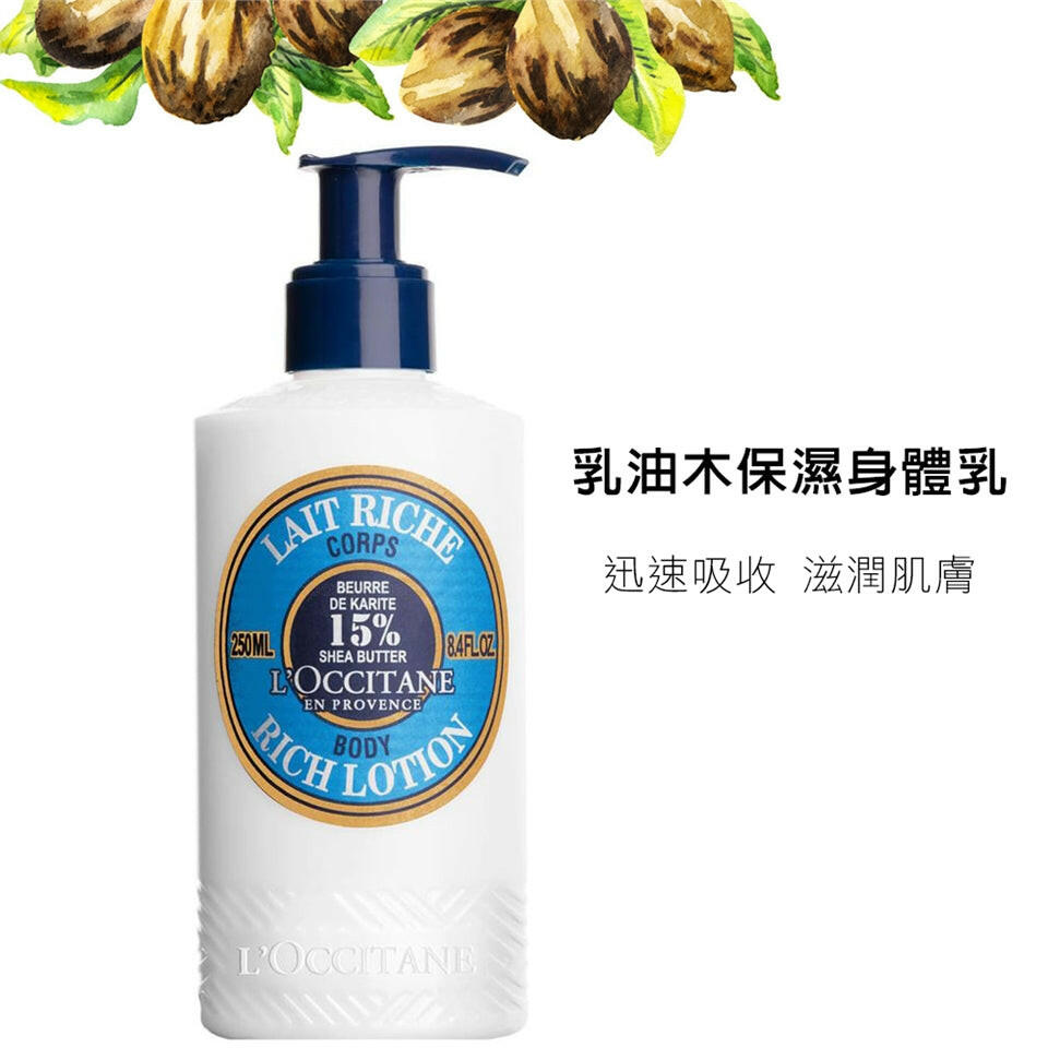 LOCCITANE 歐舒丹 乳木果潤膚露 身體乳 250ML.