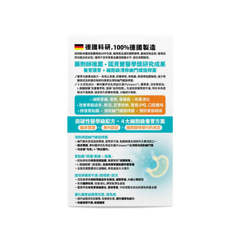 【萬寧熱賣】The Globalab HPGlobe腸胃養護|醫學級Pylopass菌・胃痛/火燒心專用・殺菌率98%|港台星馬直送 - 抗幽門配方(胃.熱) 60粒.