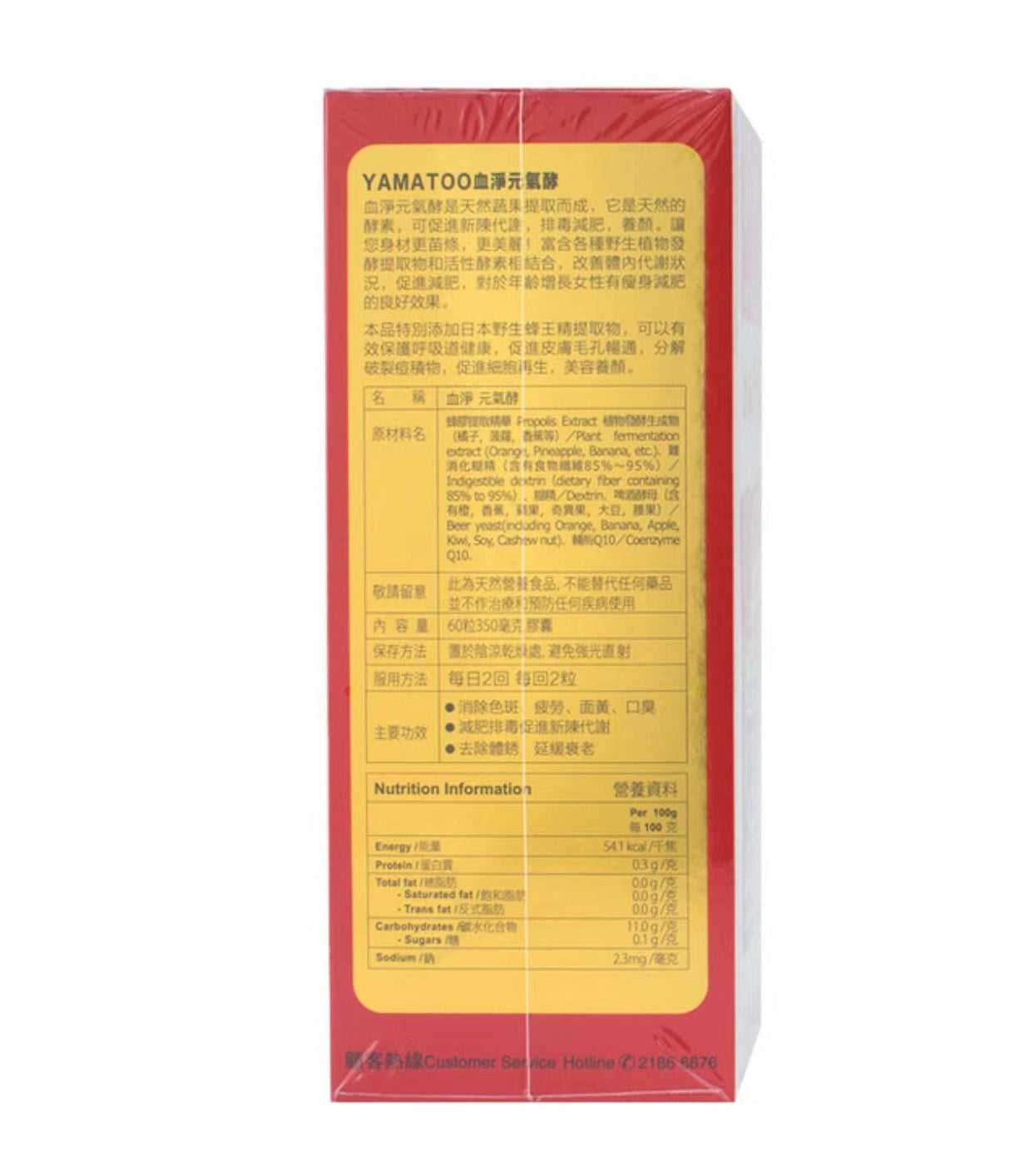 Yamatoo 血淨元氣酵素 60粒.