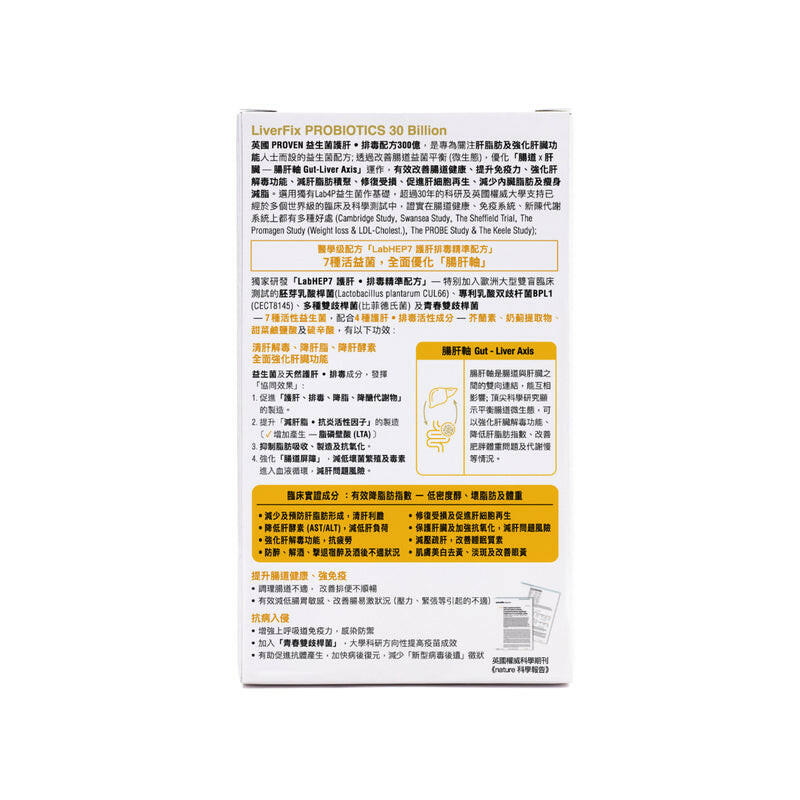 【萬寧版】Proven 益生菌護肝排毒配方300億 30粒.