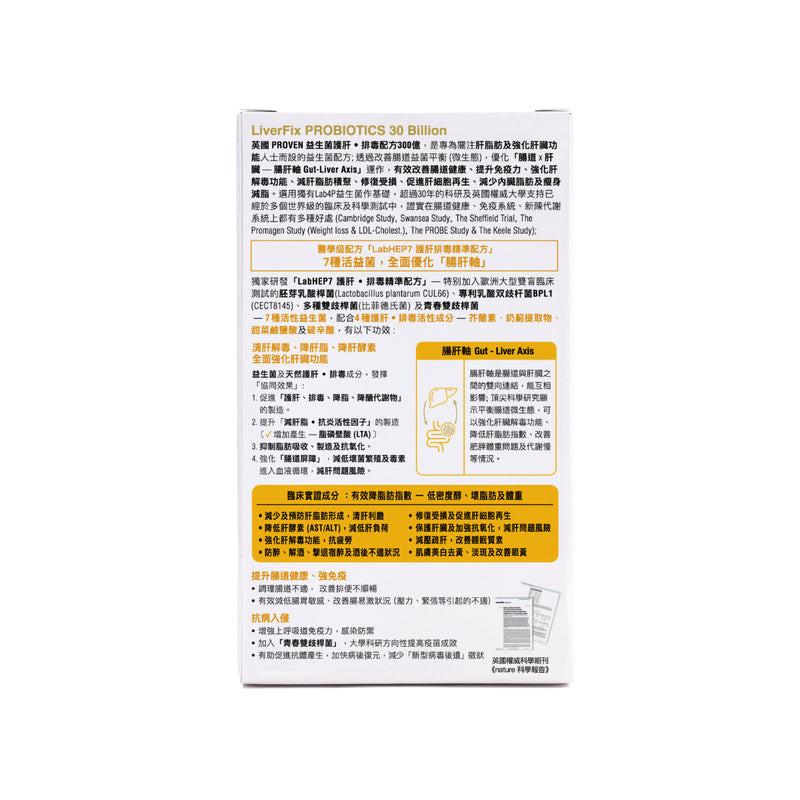【萬寧版】Proven 益生菌護肝排毒配方300億 30粒.