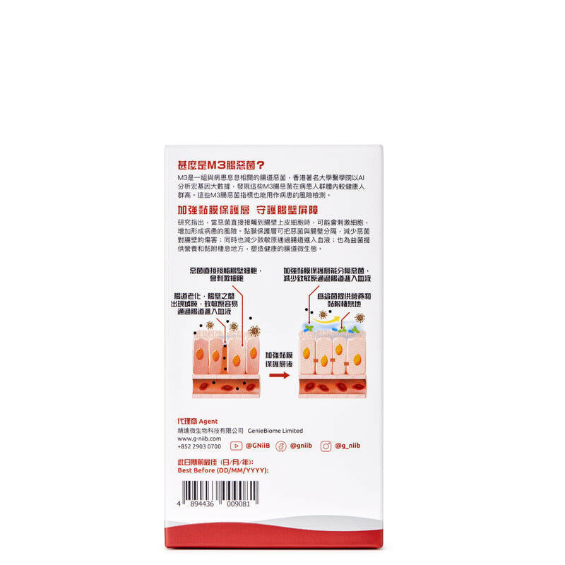 🦠【香港科研】G-NiiB M3XTRA微生態 護腸配方 28包|調節菌群・改善腹瀉・提升免疫力|泰好批專供.
