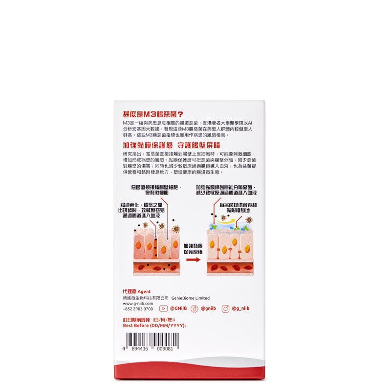 🦠【香港科研】G-NiiB M3XTRA微生態 護腸配方 28包|調節菌群・改善腹瀉・提升免疫力|泰好批專供.