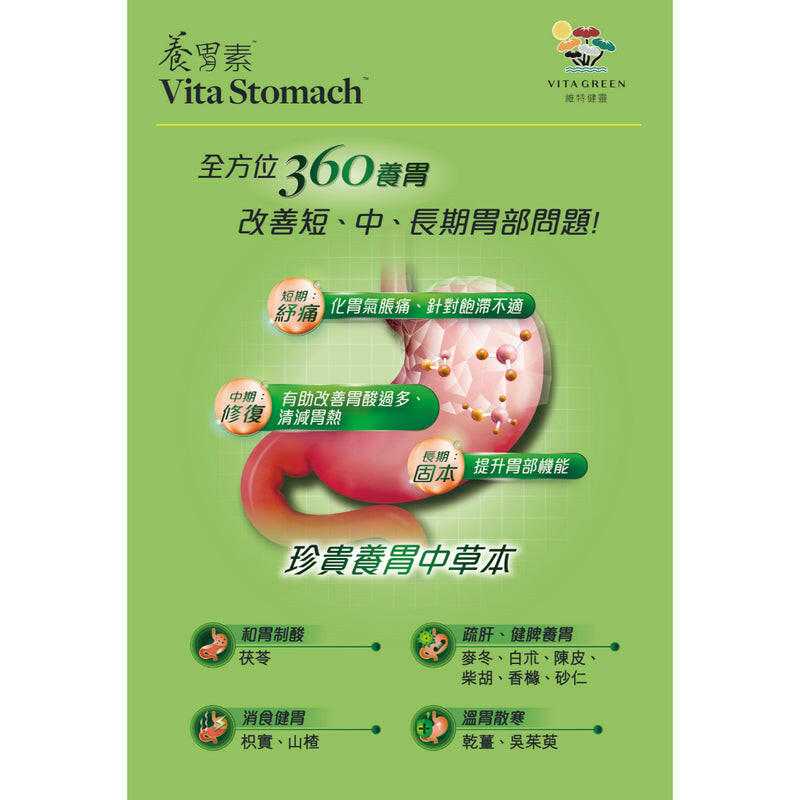 【萬寧版】 Vita Green 維特健靈養胃素 40粒.
