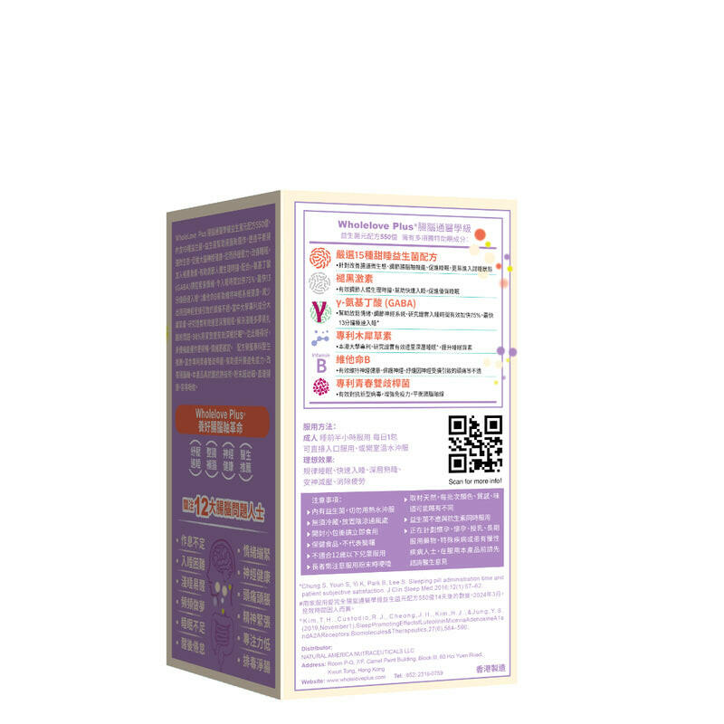 WholeLove Plus愛完全腸腦通醫學級益生菌元配方550億 30包.