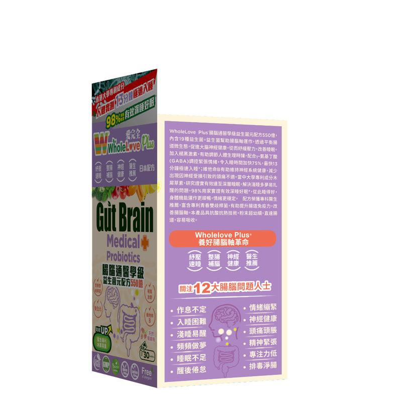 WholeLove Plus愛完全腸腦通醫學級益生菌元配方550億 30包.