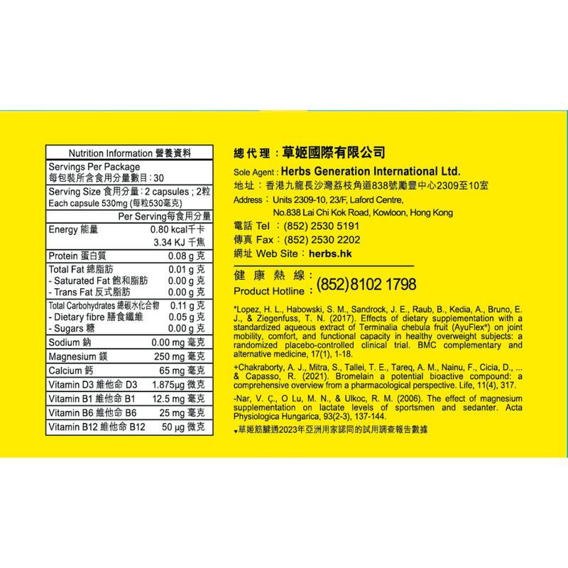 Herbs Generation草姬筋腱通(強化關節/肌肉/骨骼專方) 60粒.