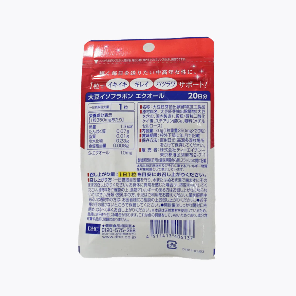 DHC 大豆異黃酮 雌馬酚 20粒 20日分.