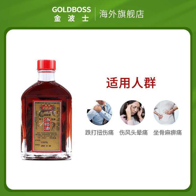 香港原裝進口金波士金莊龍虎鏢葫椒根田七杜仲活絡油45ml跌打扭傷.