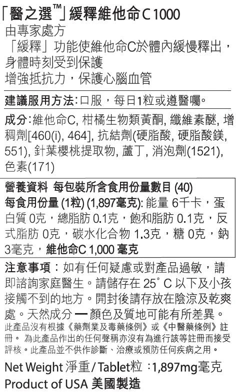 【萬寧版】Doctor's Choice 醫之選 緩釋維他命C1000 40片(日期:2026/02).