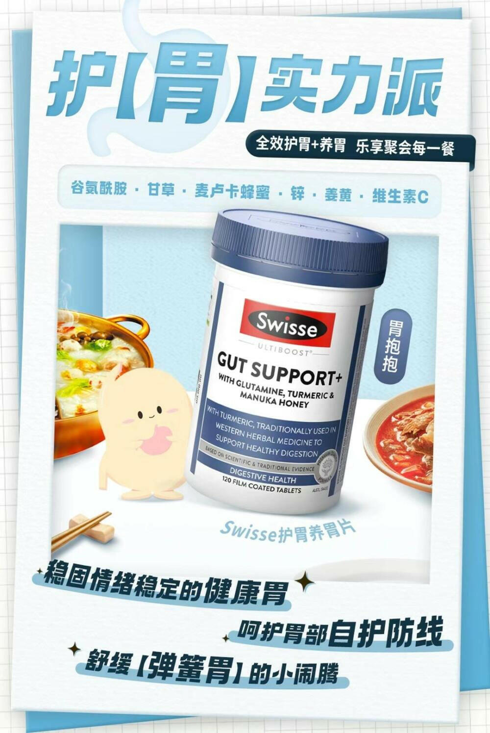 澳洲 SWISSE 三效合一胃抱抱養胃片120片.