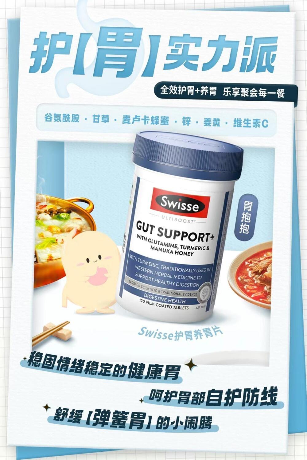 澳洲 SWISSE 三效合一胃抱抱養胃片120片.