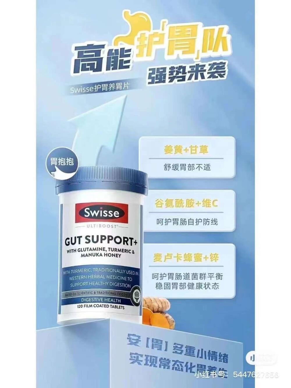 澳洲 SWISSE 三效合一胃抱抱養胃片120片.