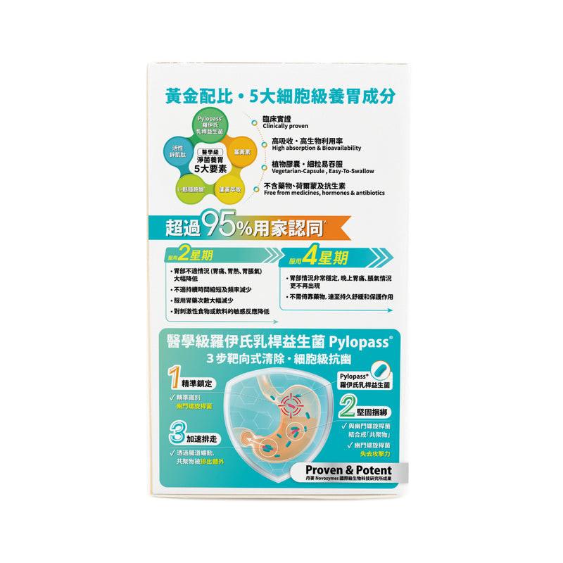 【萬寧熱賣】The Globalab HPGlobe腸胃養護|醫學級Pylopass菌・胃痛/火燒心專用・殺菌率98%|港台星馬直送 - 抗幽門配方(胃.熱) 60粒.