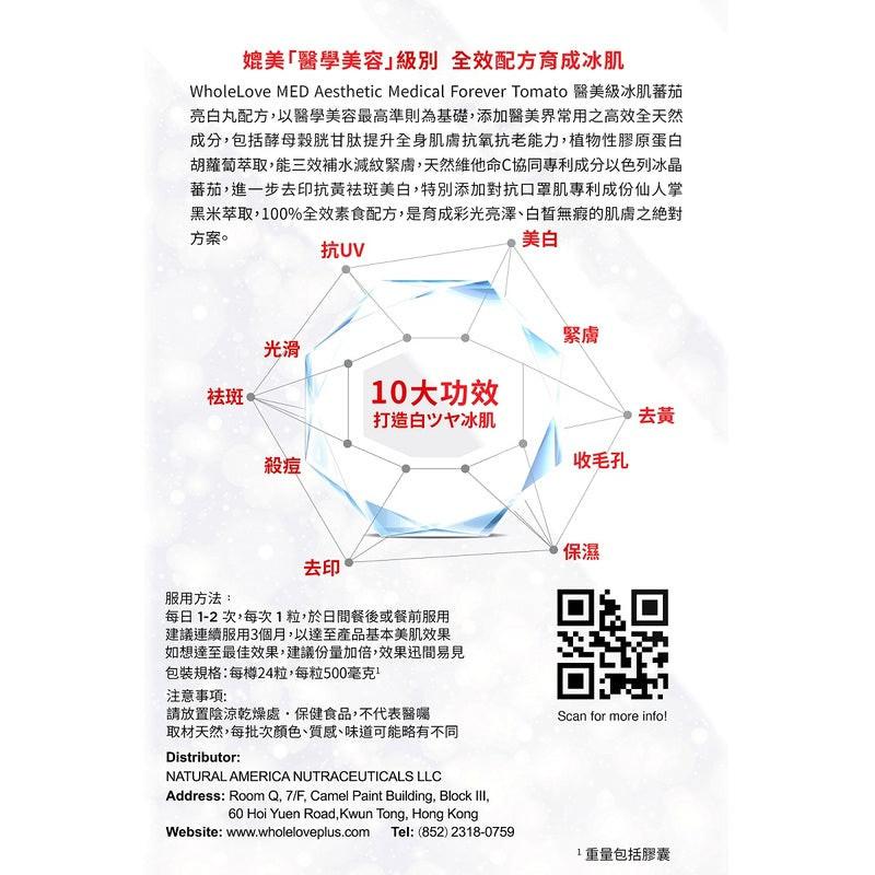 【萬寧版】WholeLove MED 愛完全 醫學系列醫美級冰肌蕃茄亮白丸 24粒.