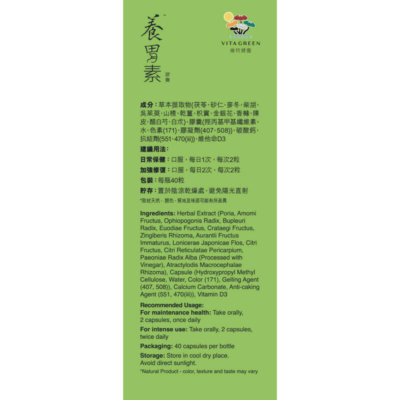 【萬寧版】 Vita Green 維特健靈養胃素 40粒.