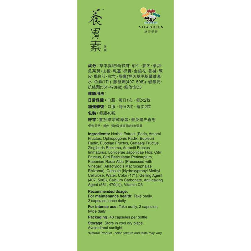 【萬寧版】 Vita Green 維特健靈養胃素 40粒.