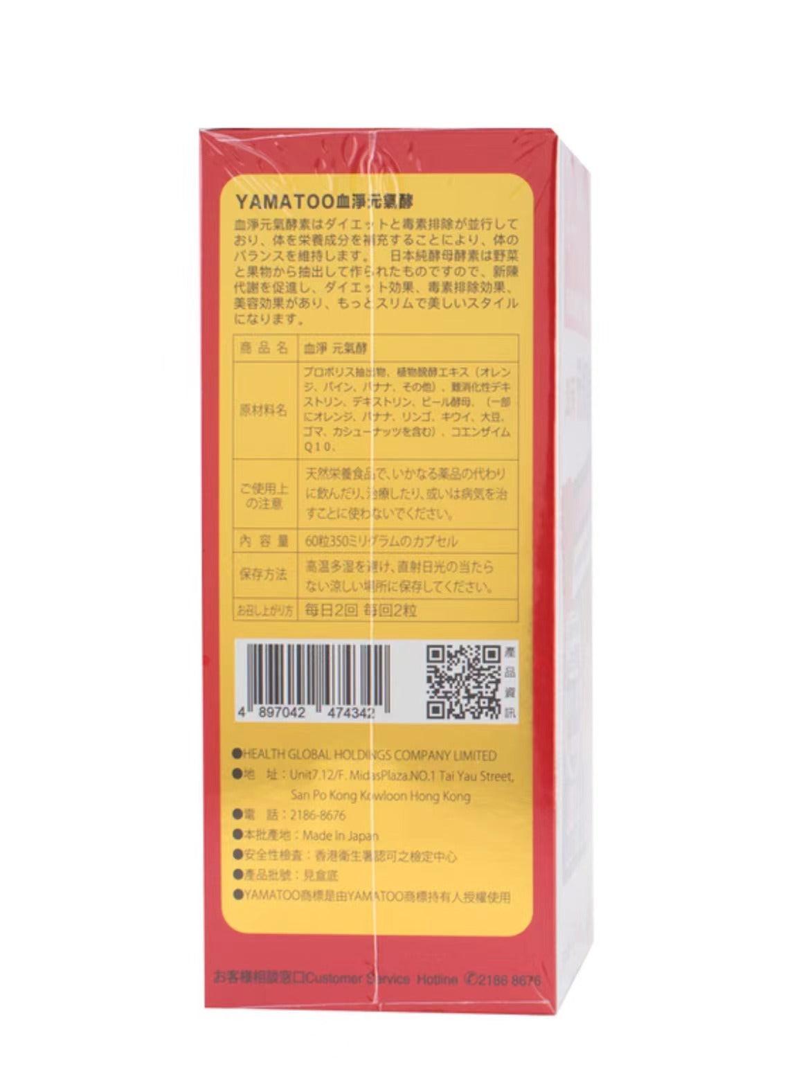 Yamatoo 血淨元氣酵素 60粒.
