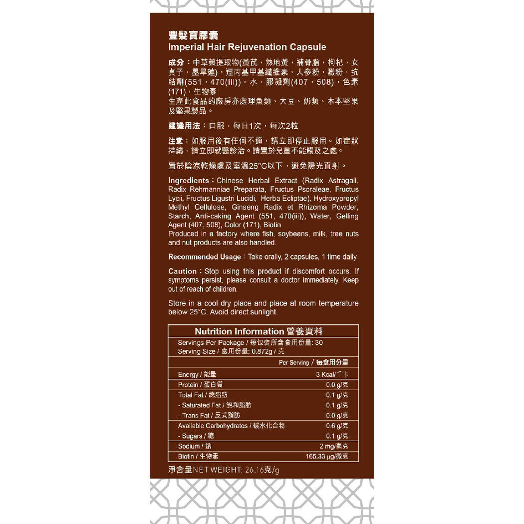 💇【中醫秘方】Imperial Healer 太醫殿 豐髮寶 60粒|防脫生髮・滋養毛囊・改善白髮|男女適用.