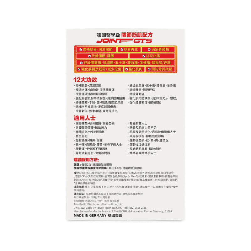 【萬寧版】The Globalab Joint GTS醫學級 關節筋肌配方 60粒.
