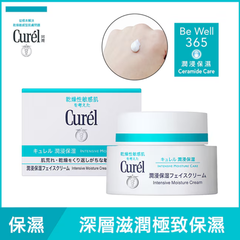【日本版】Curel  珂潤 深層高效保濕面霜  40g.
