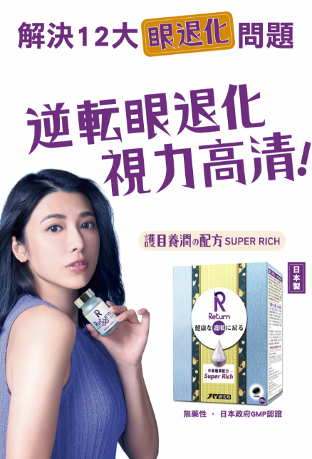 【萬寧版】Return回本護眼養潤配方(極潤) 60粒.