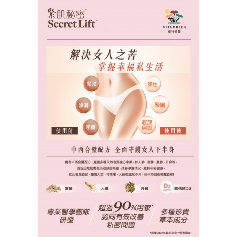 【萬寧版】 Vita Green 維特健靈 緊肌秘密 40粒.