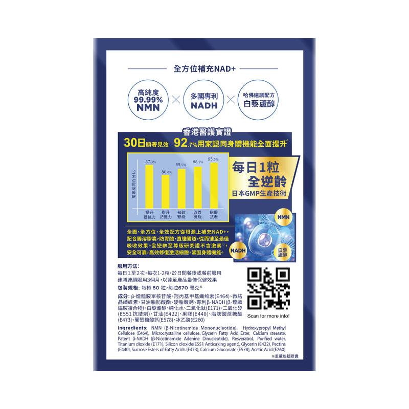 🔥【萬寧熱賣】WholeLove MED 愛完全 醫學系列 至尊版NMN 40000mg 80粒|逆齡抗衰・NAD+提升・細胞修復|泰好批獨家.