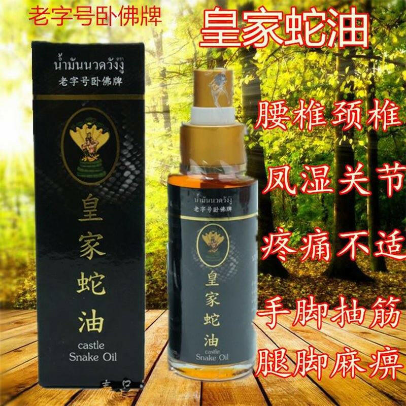 【泰國直送】皇家蛇油50毫升 - 舒筋活絡|祛風祛濕|緩解肌肉關節痛|鐵打扭傷|樂誠大藥房官方正品.