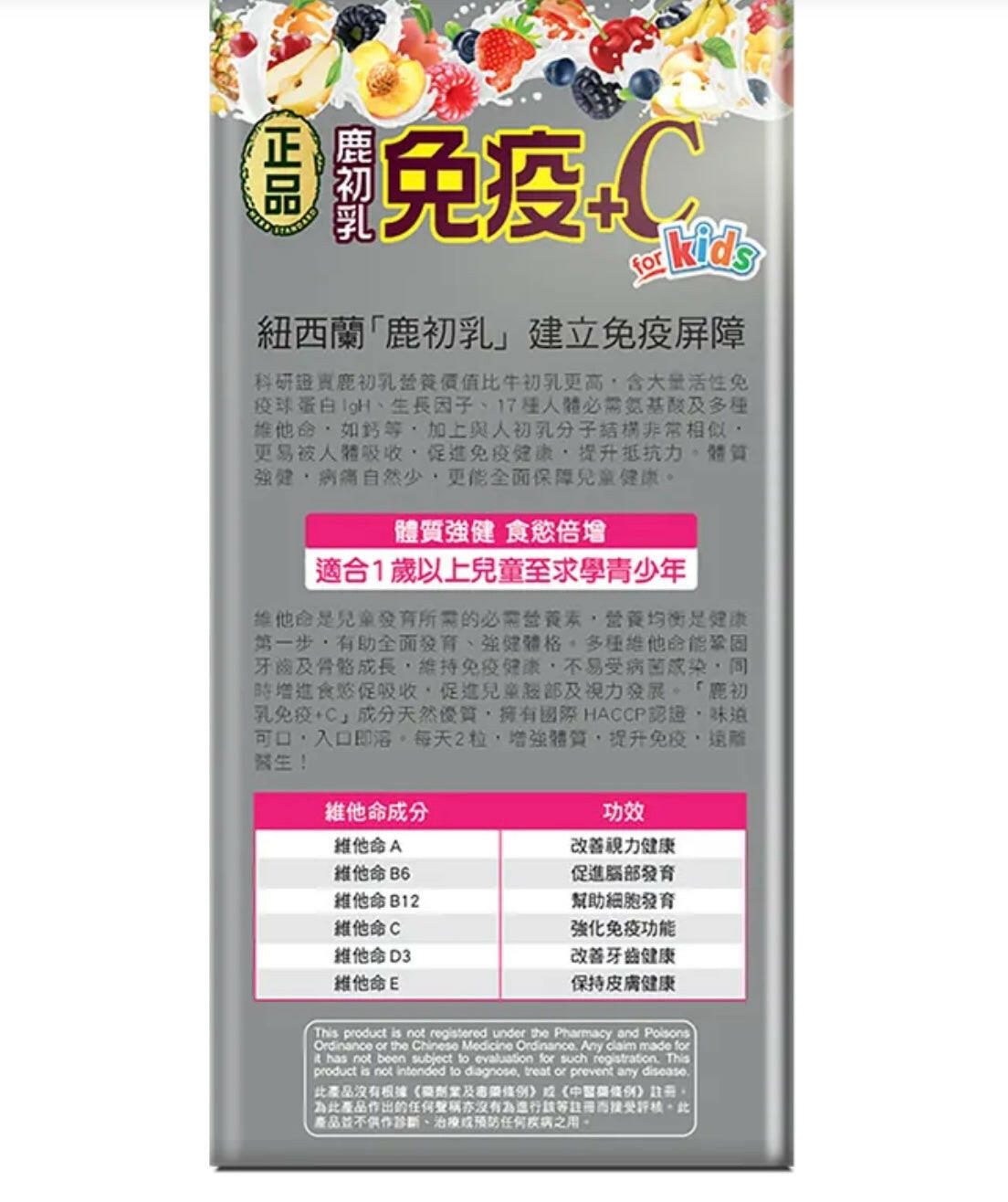 Herb Standard正品鹿初乳免疫+C咀嚼片 60片.