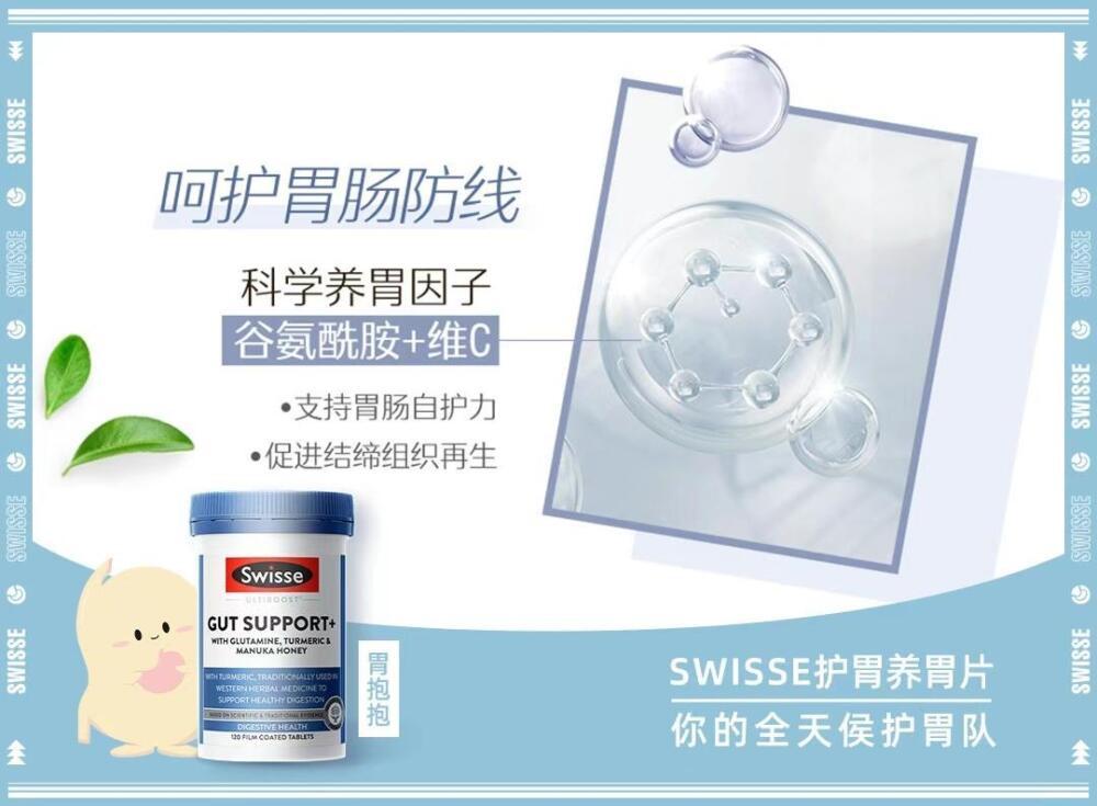 澳洲 SWISSE 三效合一胃抱抱養胃片120片.