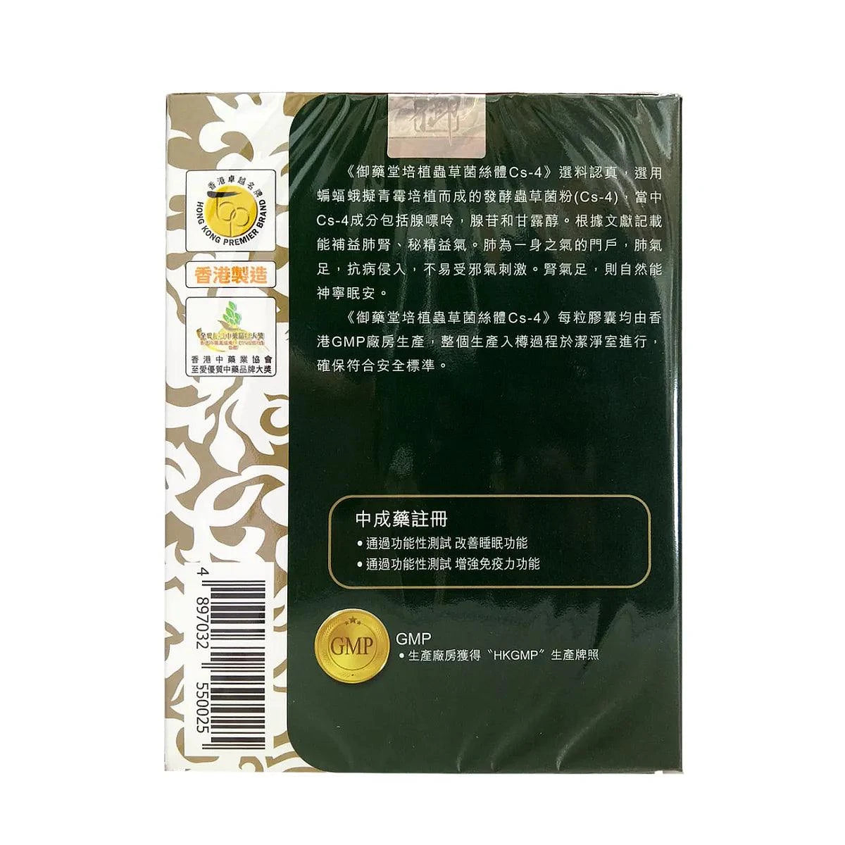 【新包裝】Royal Medic 御藥堂 培植蟲草菌絲體CS-4 60粒.