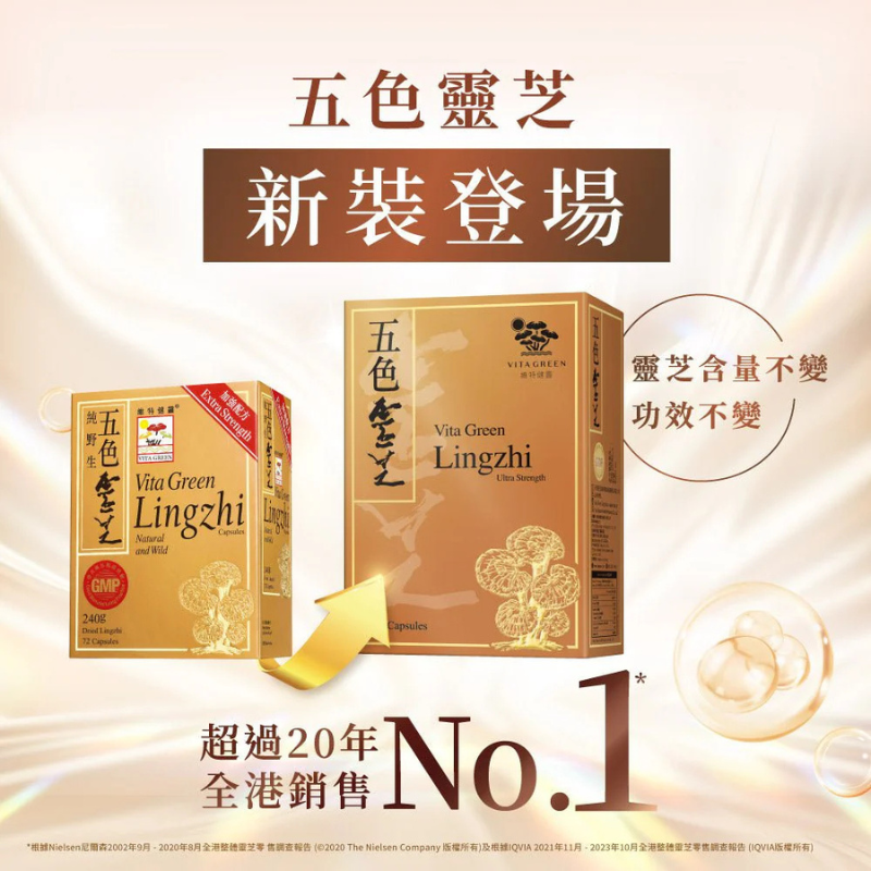 維特健靈五色靈芝提升免疫力天然保健品優質靈芝萃取物