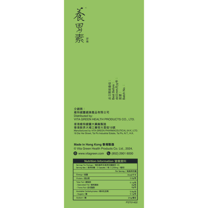 【萬寧版】 Vita Green 維特健靈養胃素 40粒.