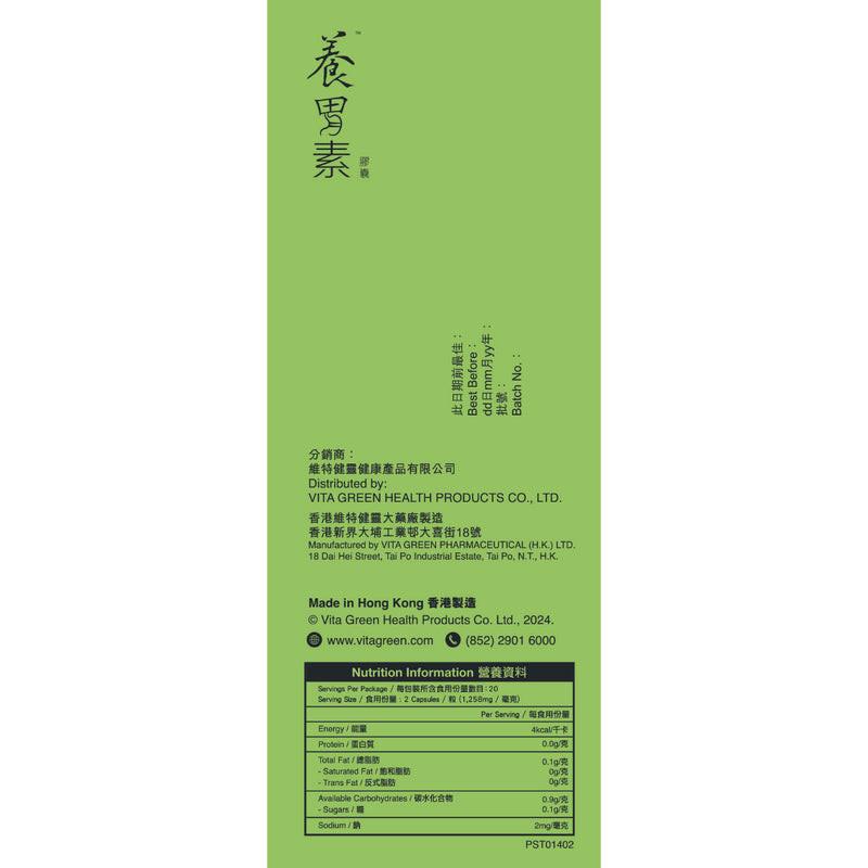 【萬寧版】 Vita Green 維特健靈養胃素 40粒.