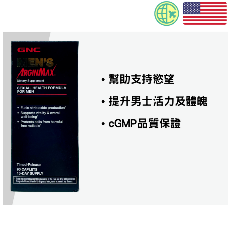 GNC Men's ArginMax 猛男配方 左旋精氨酸復合維他命 活力耐力健康配方 180粒.