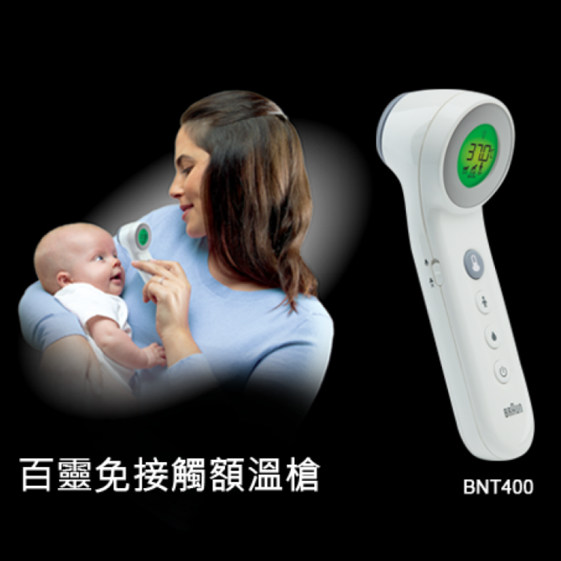 Braun 百靈 免接觸額溫槍溫度計 BNT-400 (平行進口).