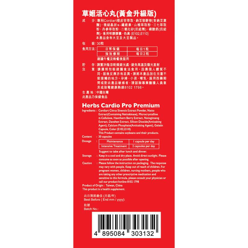 【萬寧版】Herbs Generation草姬活心丸(黃金升級版) 30粒.