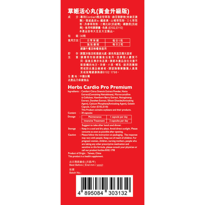 【萬寧版】Herbs Generation草姬活心丸(黃金升級版) 30粒.