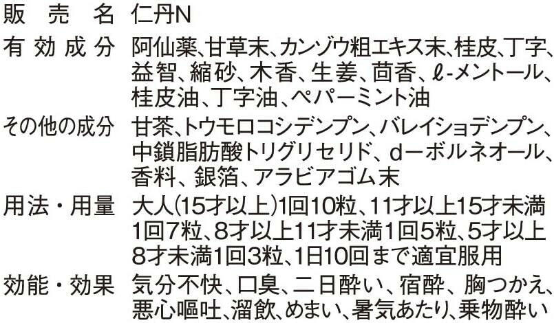 仁丹補充裝 8,100粒 (180粒×45袋)【口腔清新劑、準藥品、口臭、口腔清新、草藥、心情提神】.