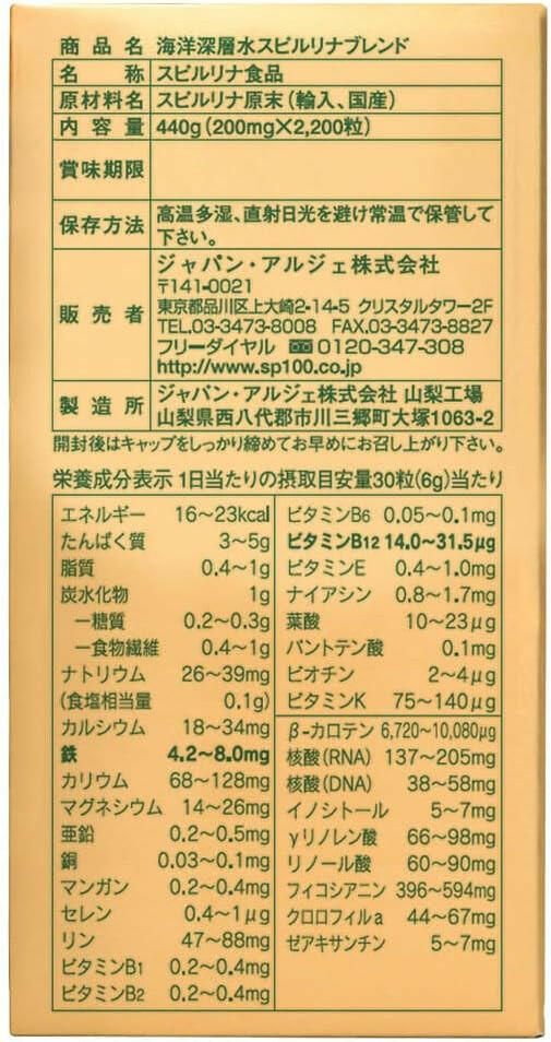 Japan Algae 海洋深層水藻類 螺旋藻 2200粒.