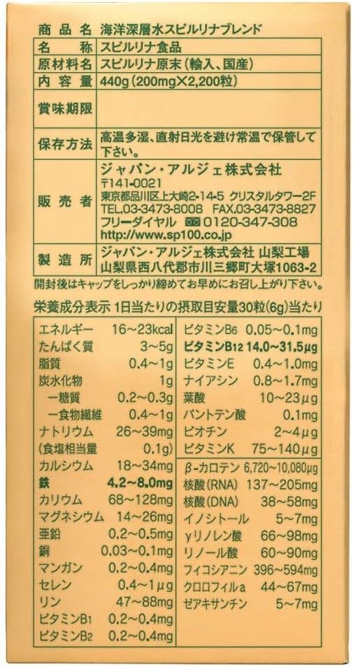 Japan Algae 海洋深層水藻類 螺旋藻 2200粒.