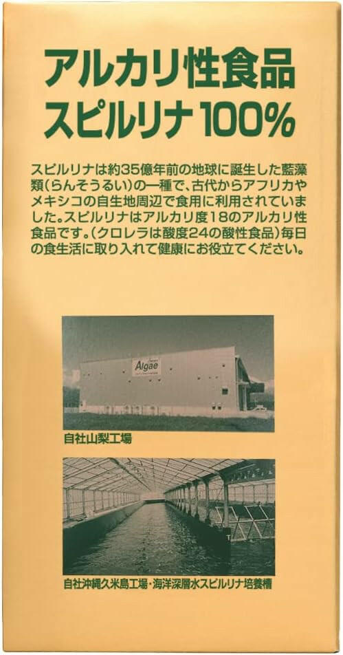 Japan Algae 海洋深層水藻類 螺旋藻 2200粒.