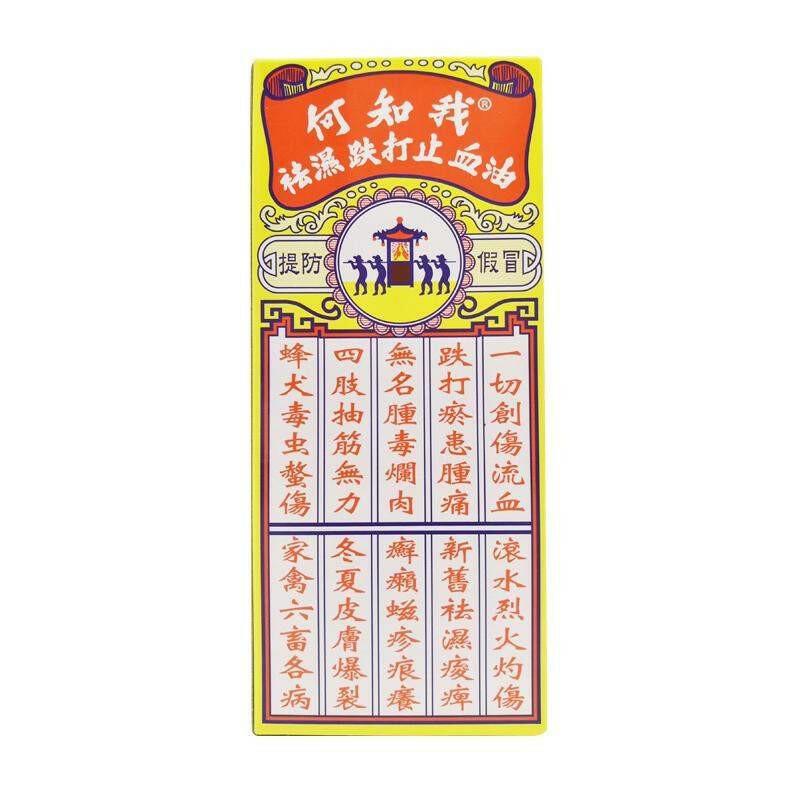 香港何知我祛濕跌打油 15ml 跌打腫痛 頭痛肚痛 跌打蟲咬.