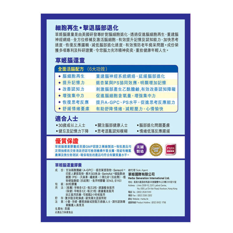 草姬-Herbs Generation 腦還童 60粒.