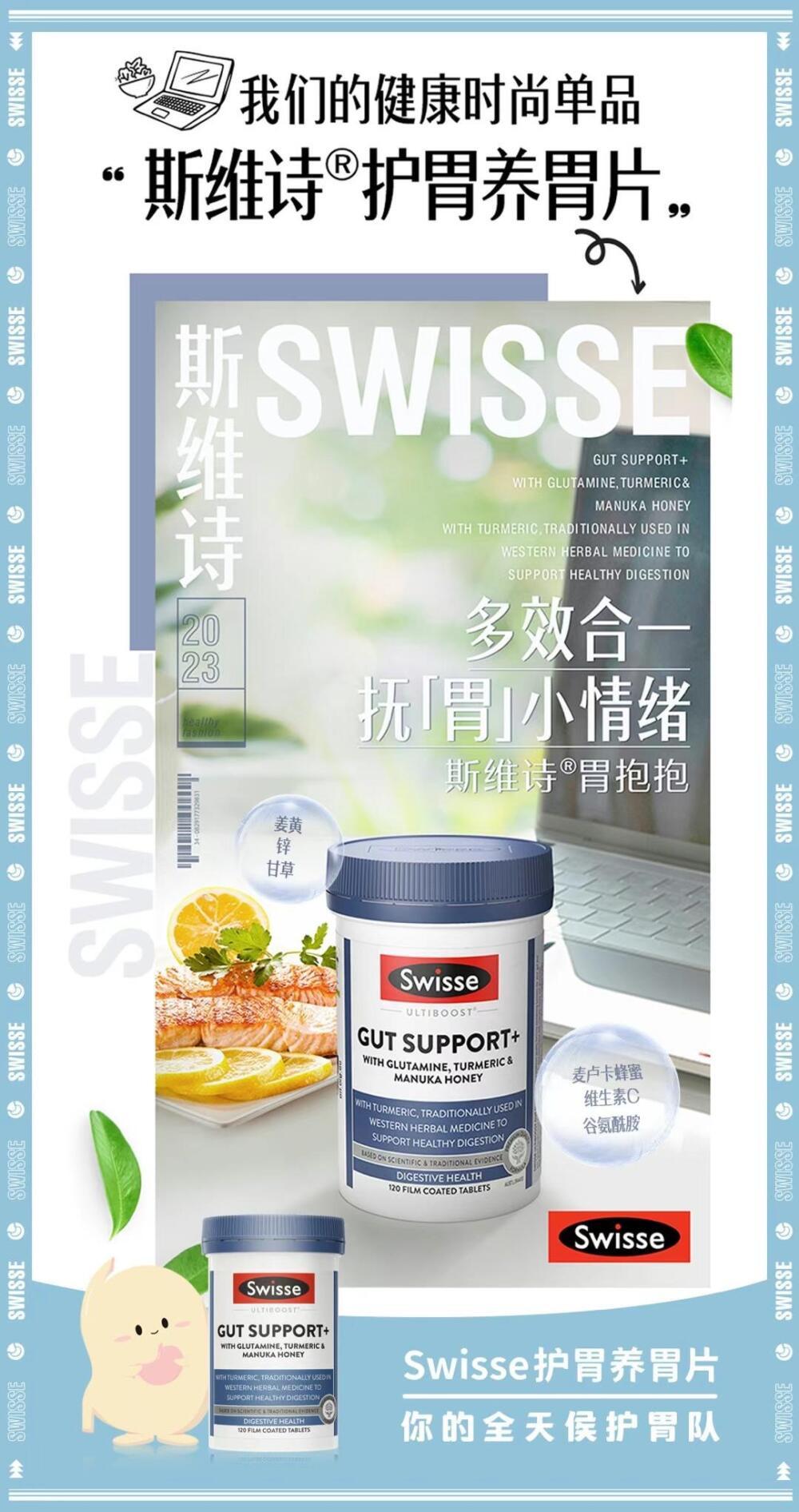 澳洲 SWISSE 三效合一胃抱抱養胃片120片.