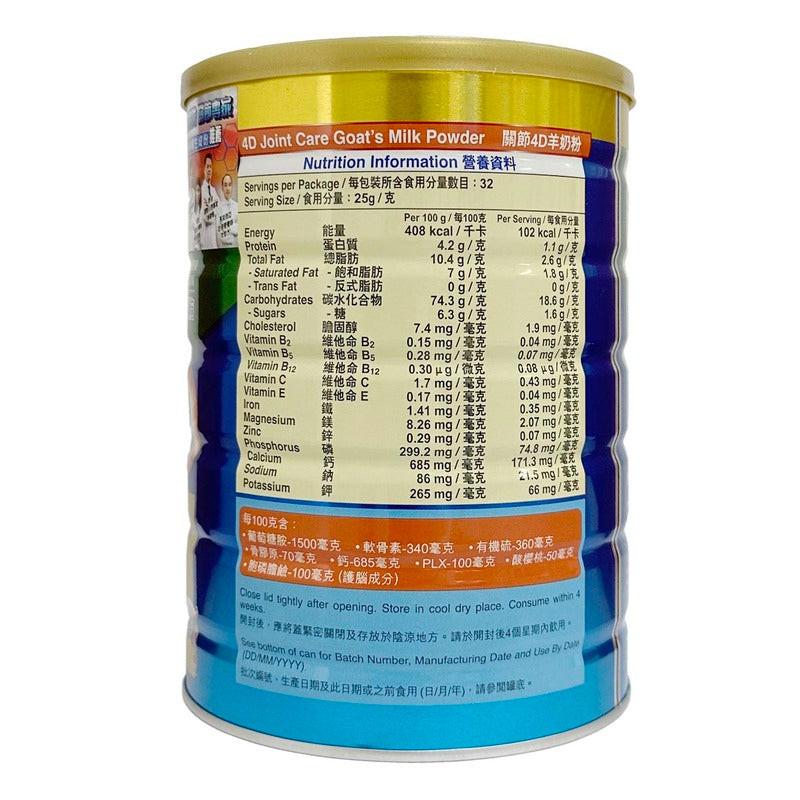 Ripple 瑞一寶關節4D羊奶粉 800克.