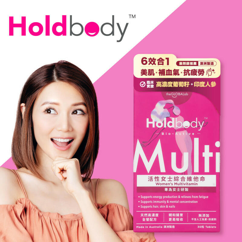 【萬寧版】Holdbody活性女士綜合維他命 30粒.