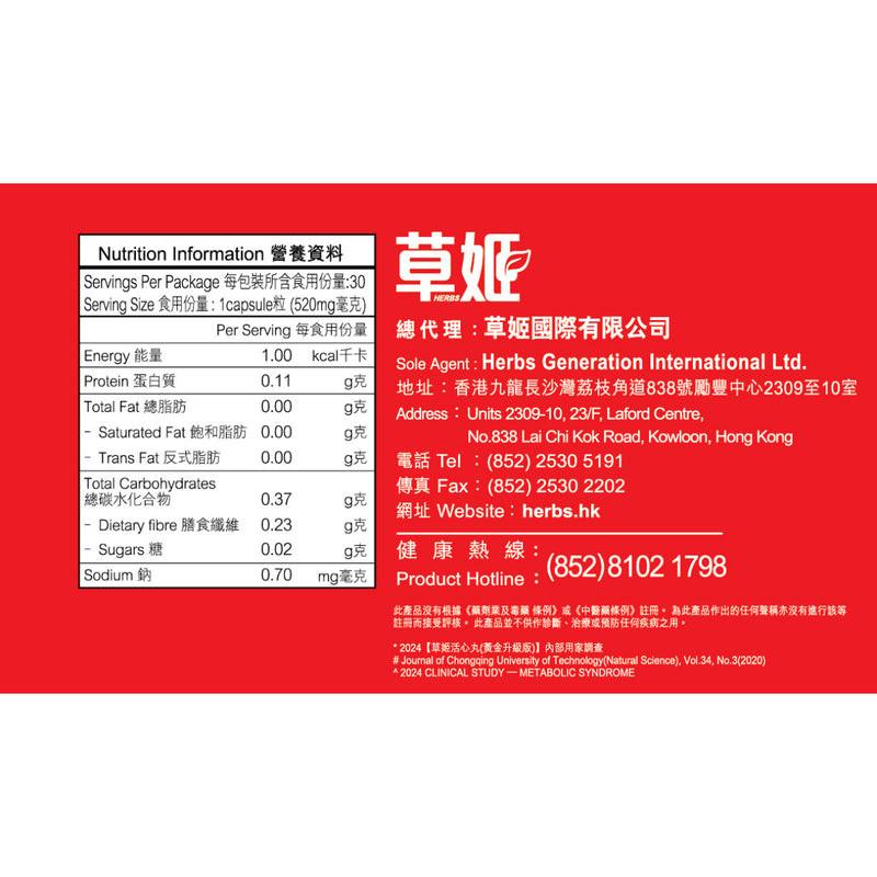 【萬寧版】Herbs Generation草姬活心丸(黃金升級版) 30粒.