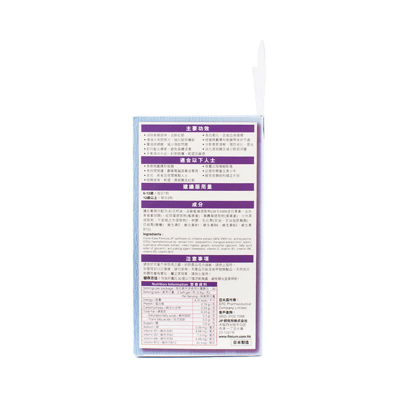 【萬寧版】Return回本護眼養潤配方(極潤) 60粒.